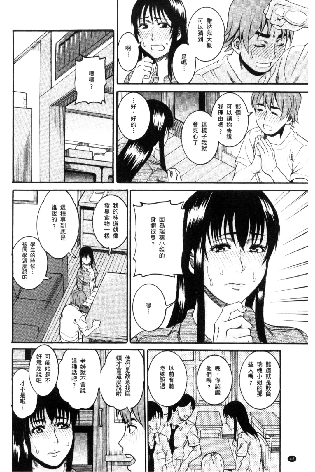 [Tamaki] Manjuku Awabi | 生猛多汁的淫美鮑 Fhentai - Page 50
