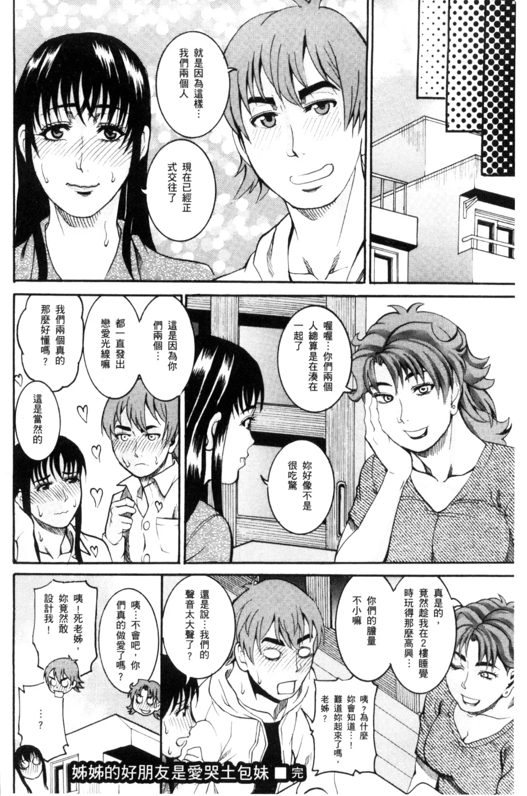 [Tamaki] Manjuku Awabi | 生猛多汁的淫美鮑 Fhentai - Page 66