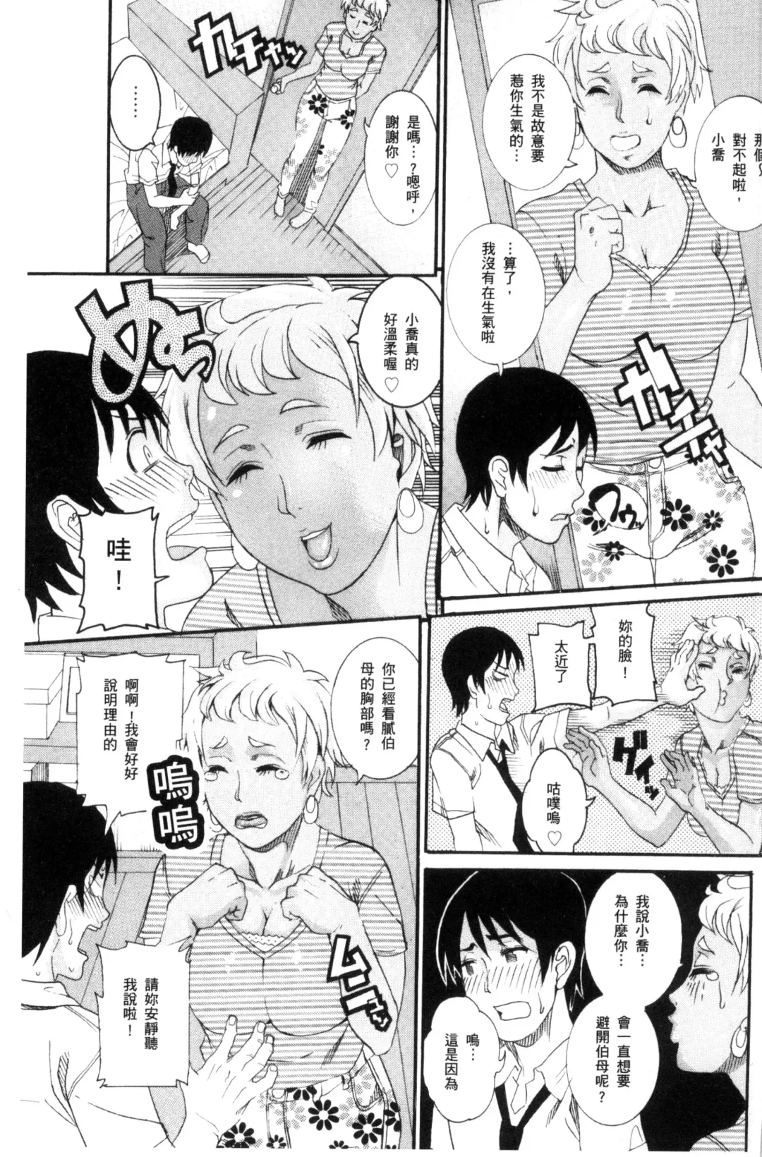 [Tamaki] Manjuku Awabi | 生猛多汁的淫美鮑 Fhentai - Page 71