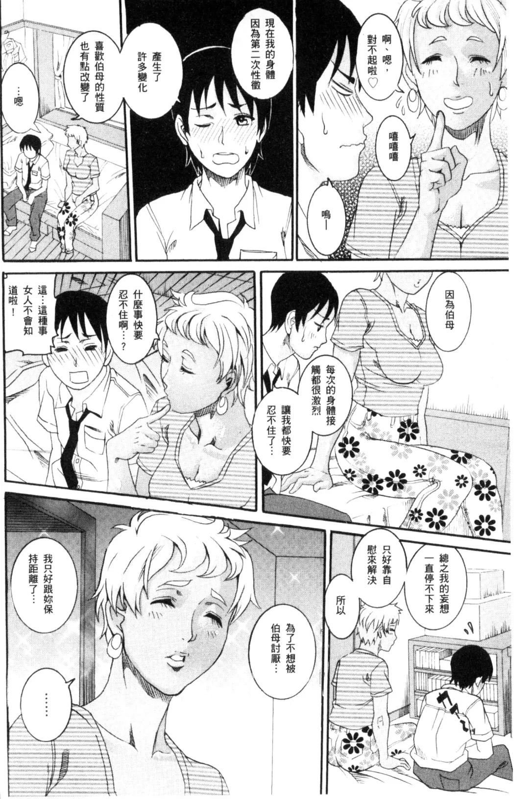 [Tamaki] Manjuku Awabi | 生猛多汁的淫美鮑 Fhentai - Page 72