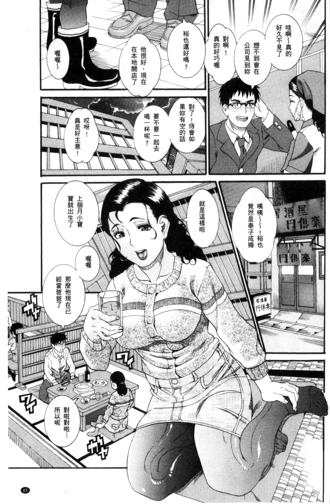 [Tamaki] Manjuku Awabi | 生猛多汁的淫美鮑 Fhentai - Page 89