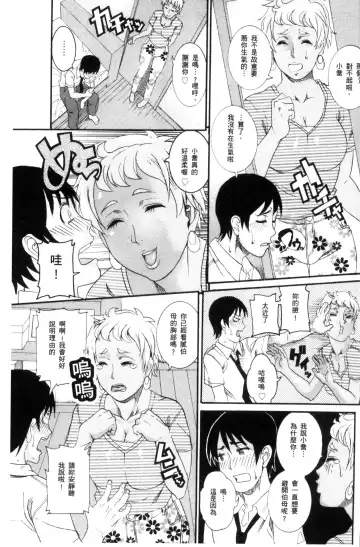 [Tamaki] Manjuku Awabi | 生猛多汁的淫美鮑 Fhentai - Page 71