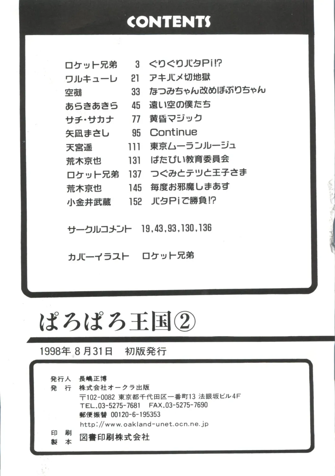 Paro Paro Oukoku 2 Fhentai - Page 162