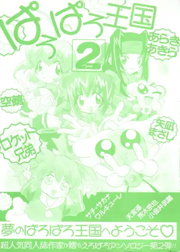Paro Paro Oukoku 2 Fhentai - Page 2