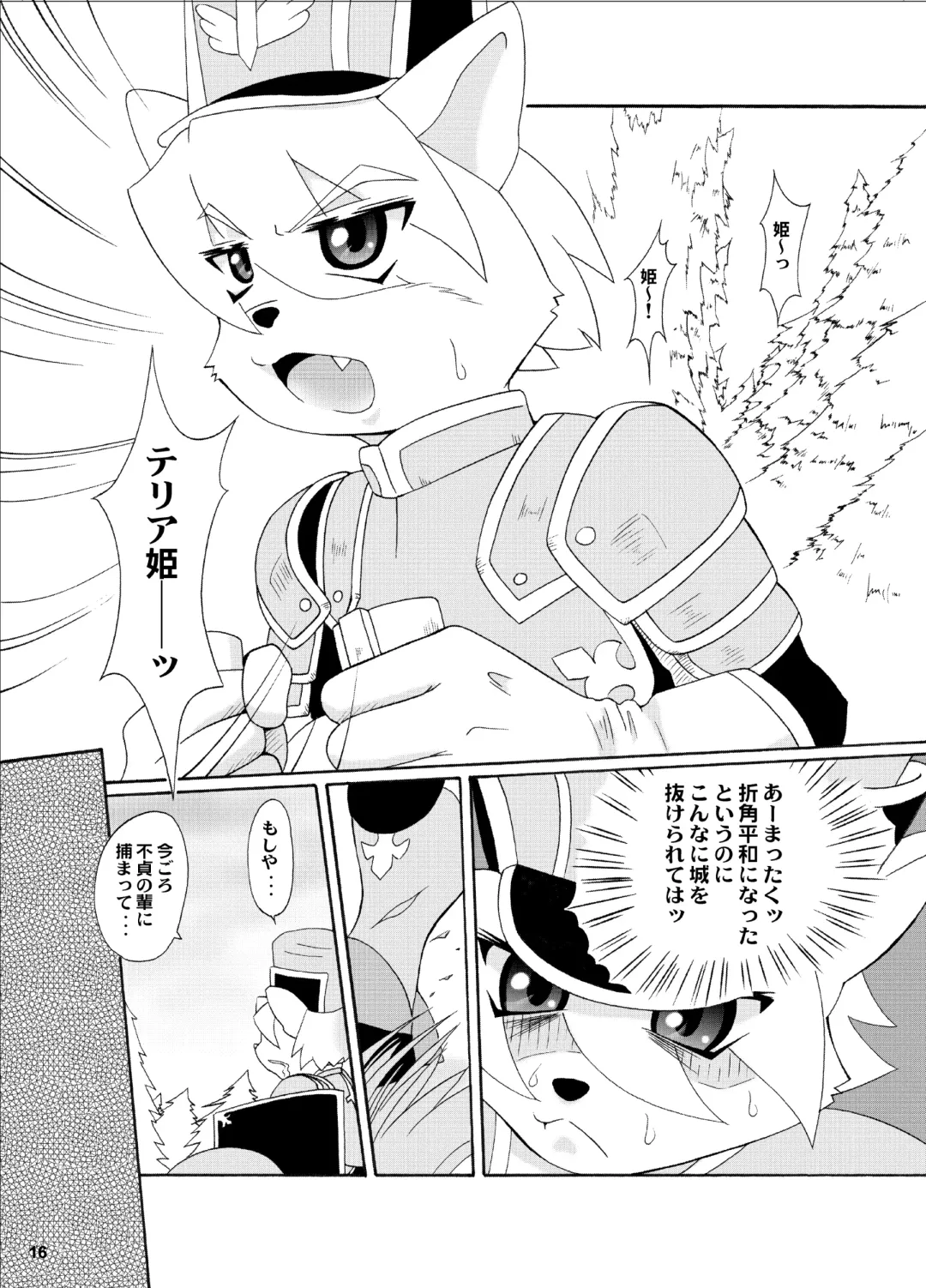 [Colulun - Minami Kohto] [Colt-Run (Colulun, Minami Kohto) Shippo kyousoukyoku Fhentai.net - Page 16