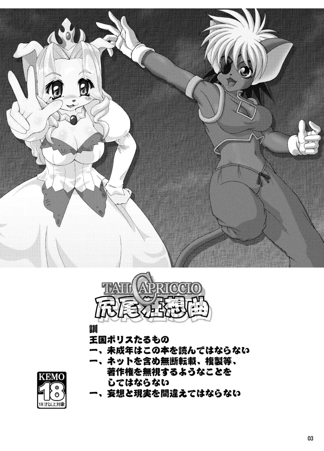 [Colulun - Minami Kohto] [Colt-Run (Colulun, Minami Kohto) Shippo kyousoukyoku Fhentai.net - Page 2