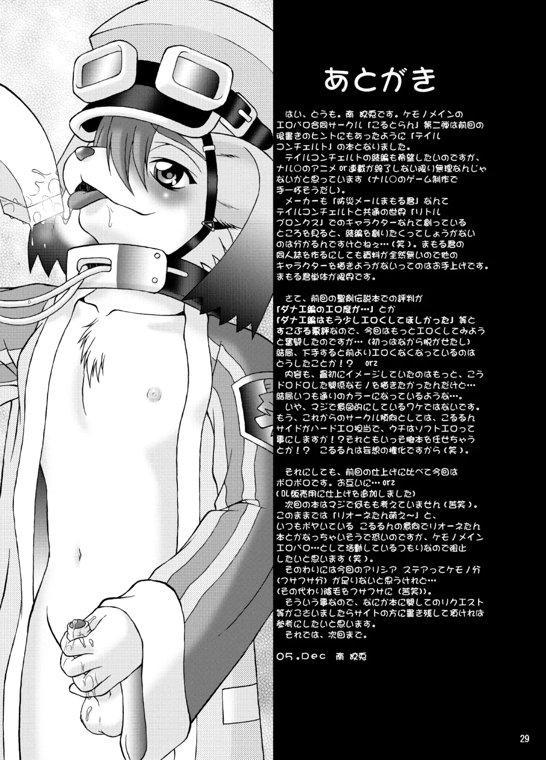 [Colulun - Minami Kohto] [Colt-Run (Colulun, Minami Kohto) Shippo kyousoukyoku Fhentai.net - Page 29