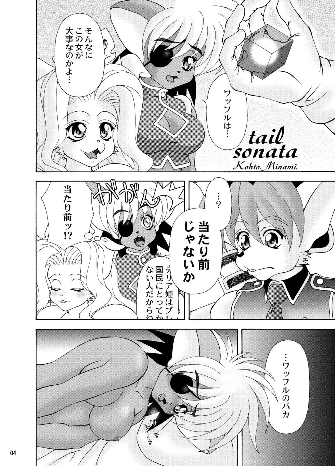 [Colulun - Minami Kohto] [Colt-Run (Colulun, Minami Kohto) Shippo kyousoukyoku Fhentai.net - Page 3