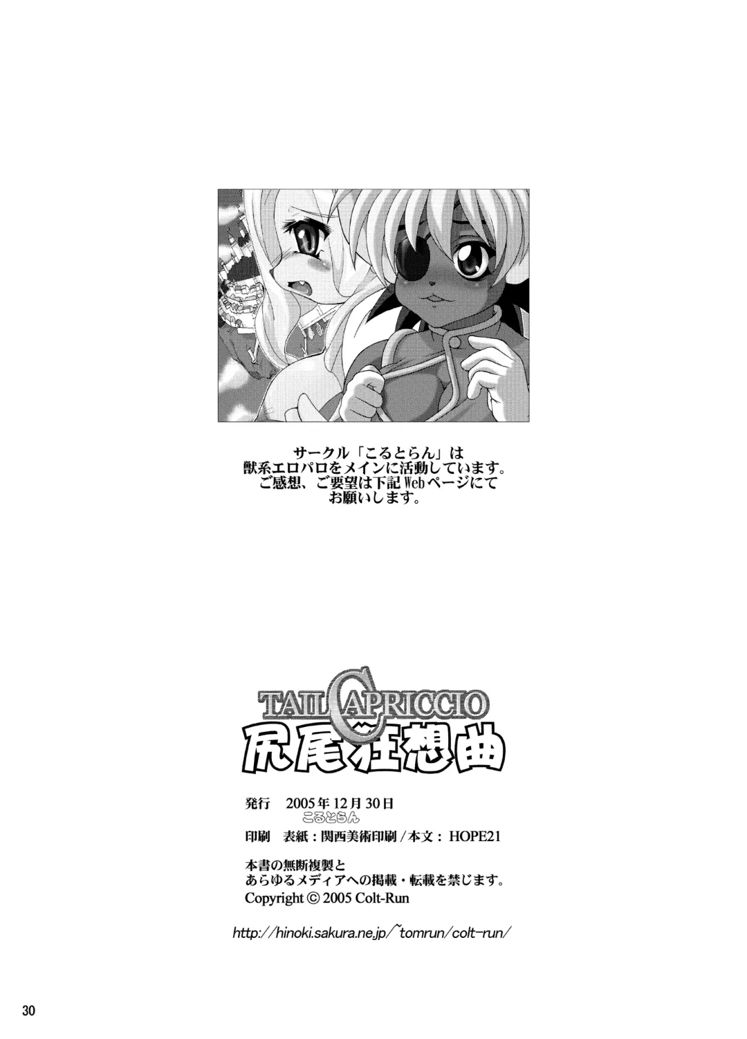 [Colulun - Minami Kohto] [Colt-Run (Colulun, Minami Kohto) Shippo kyousoukyoku Fhentai.net - Page 30