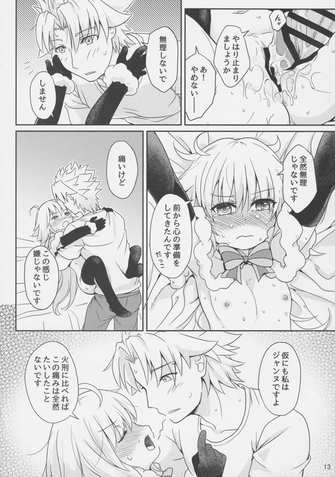 [Ramen-penguin] Jeanne Lily wa Yoiko? Fhentai.net - Page 14