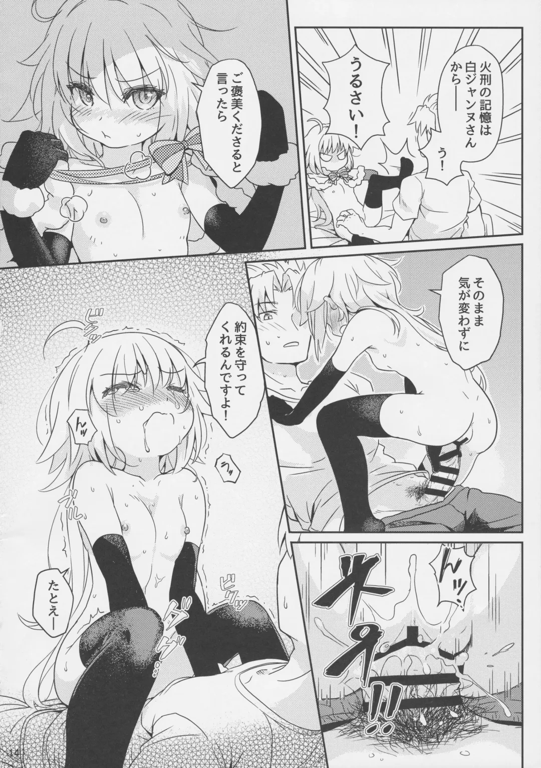 [Ramen-penguin] Jeanne Lily wa Yoiko? Fhentai.net - Page 15