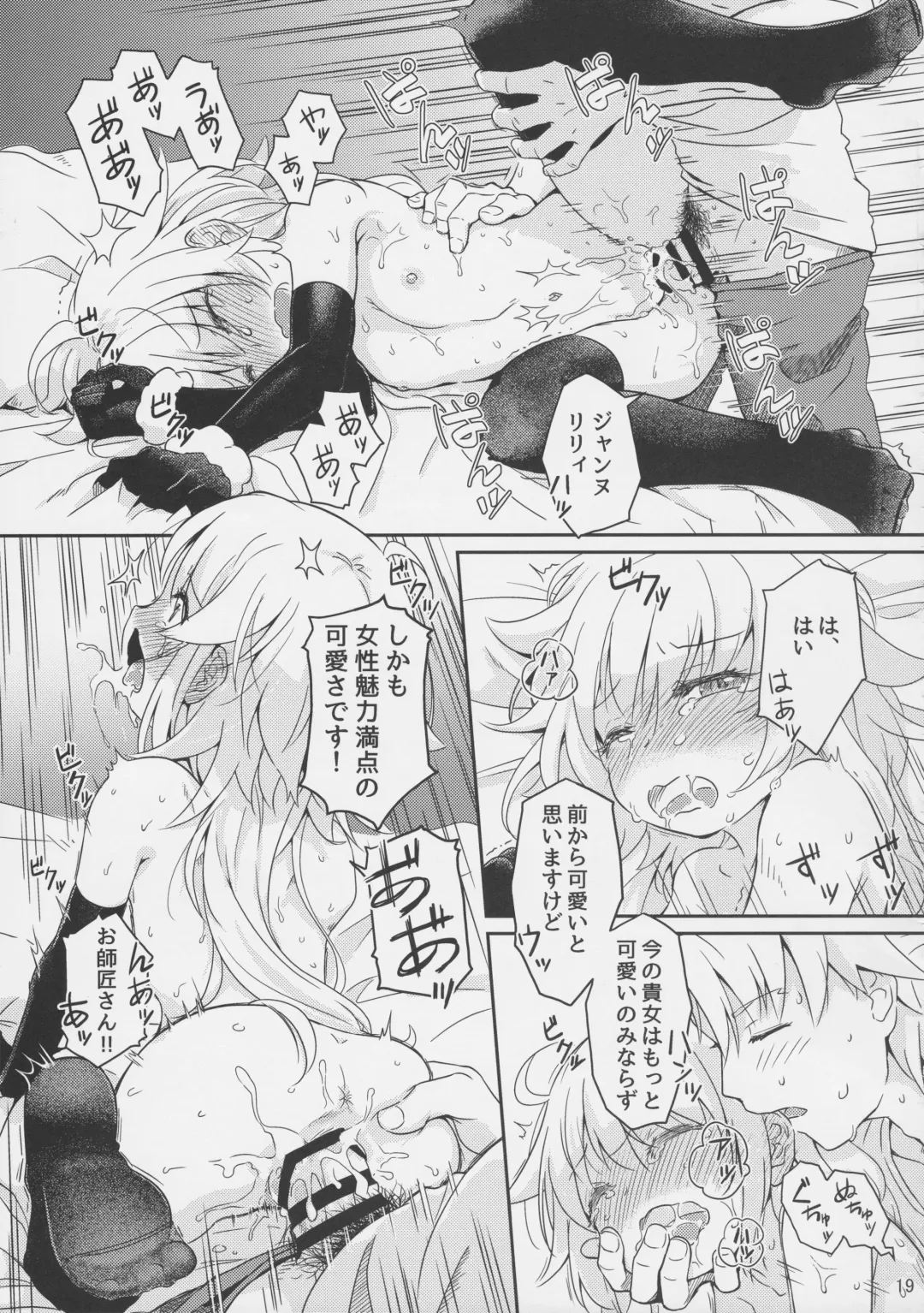 [Ramen-penguin] Jeanne Lily wa Yoiko? Fhentai.net - Page 20