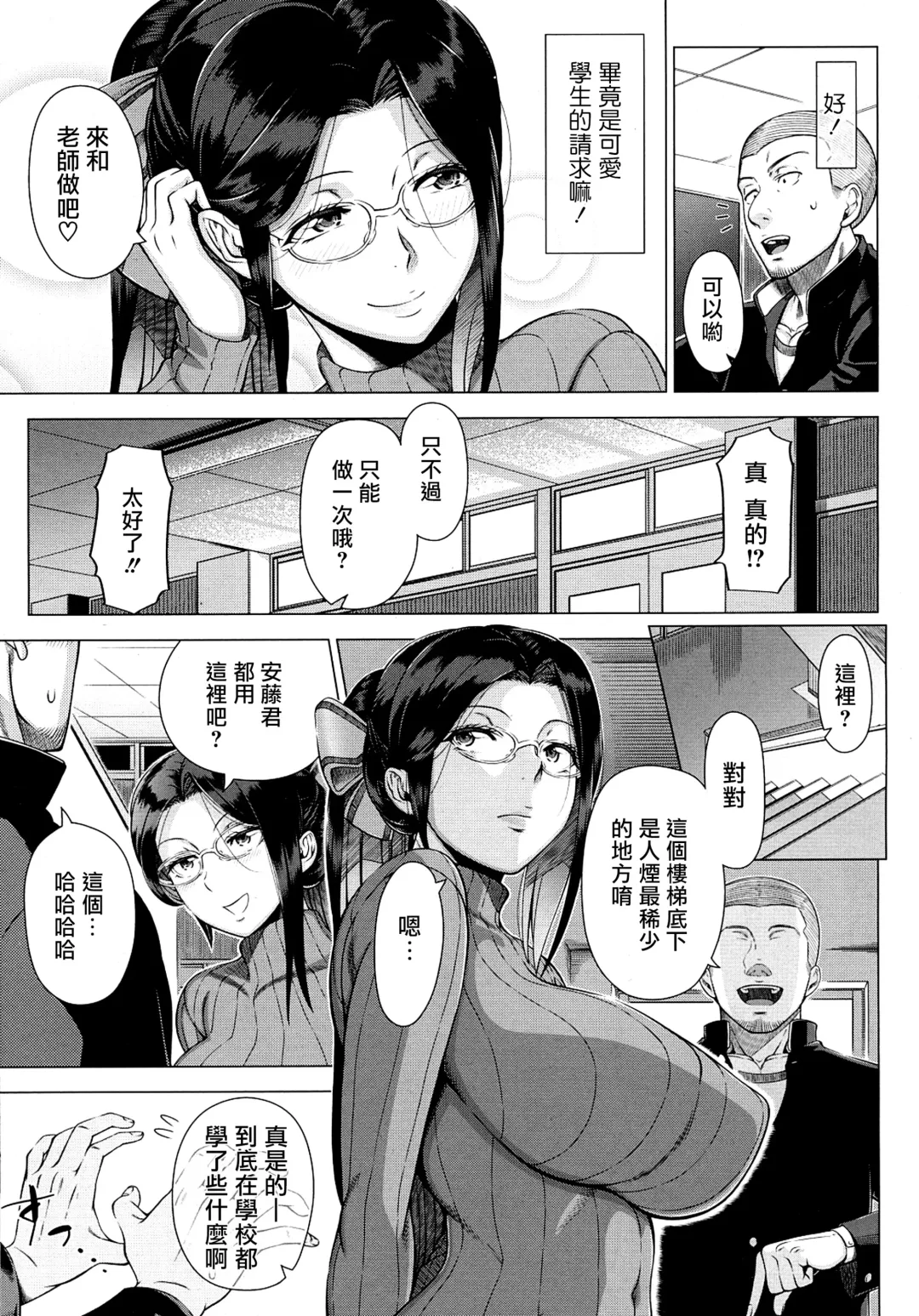 [Shinozuka Yuuji] Yukino Sensei no Seikyouiku | Mrs. Yukino's Sex Education Fhentai - Page 7