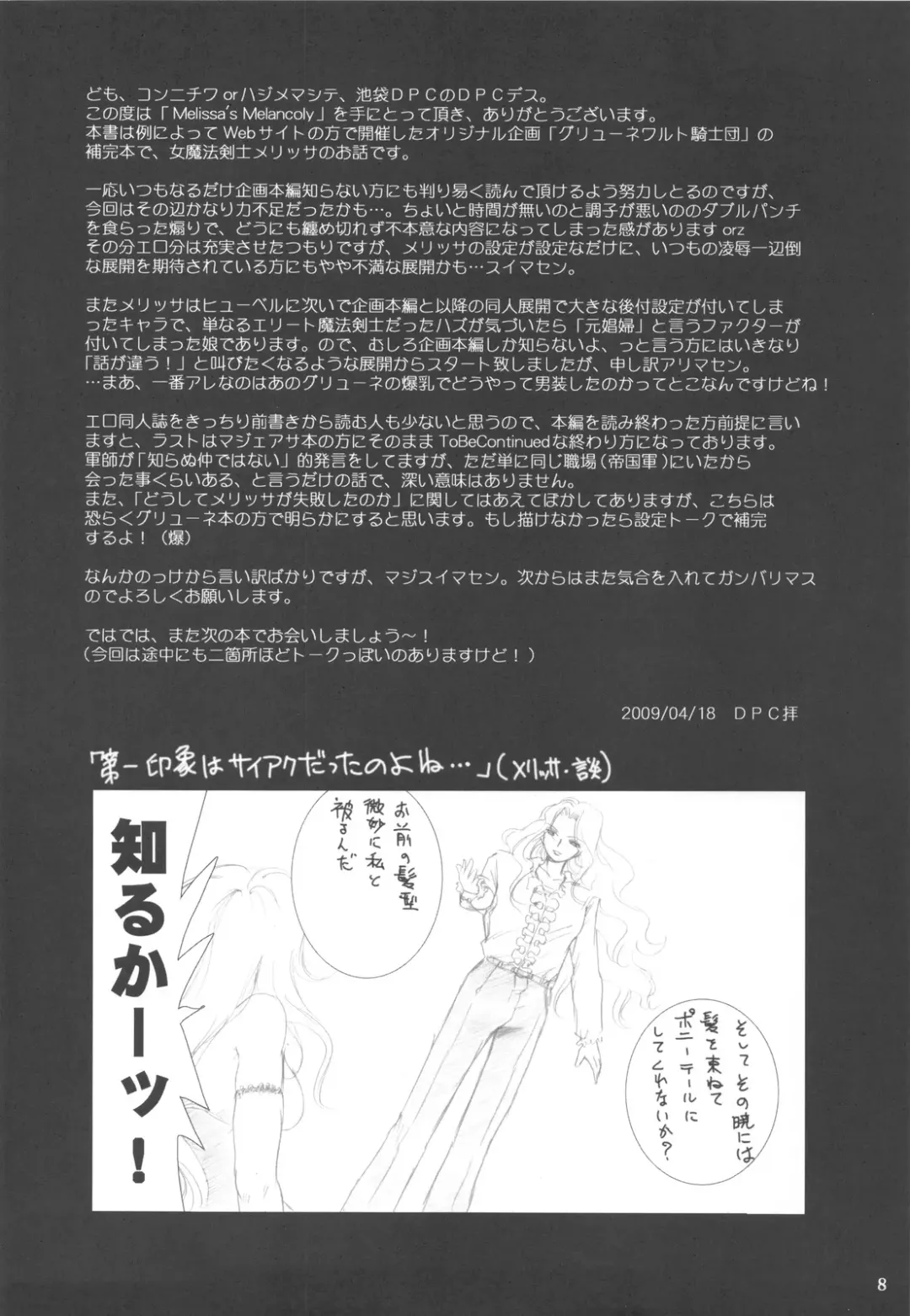 [Dpc] Melissa's Melancholy Fhentai - Page 7