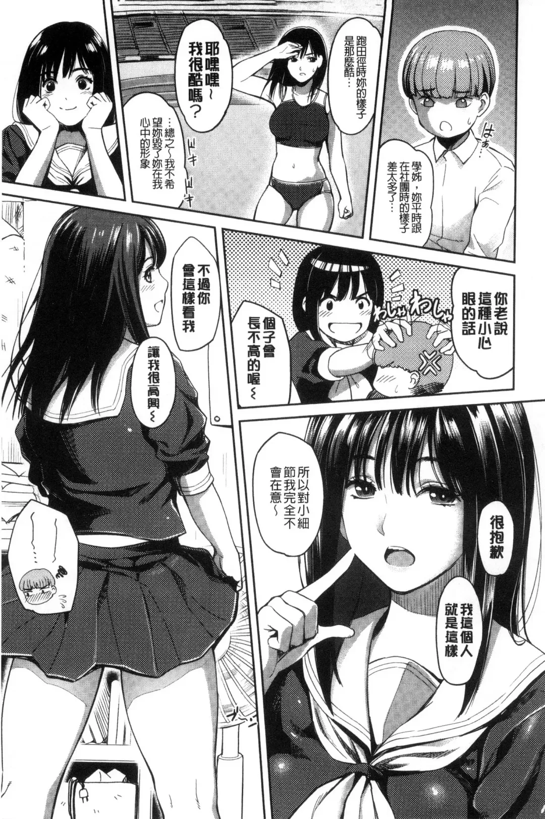 [Sakagami Umi] Seifuku no Mama Aishinasai! - Love in school uniform Fhentai - Page 109