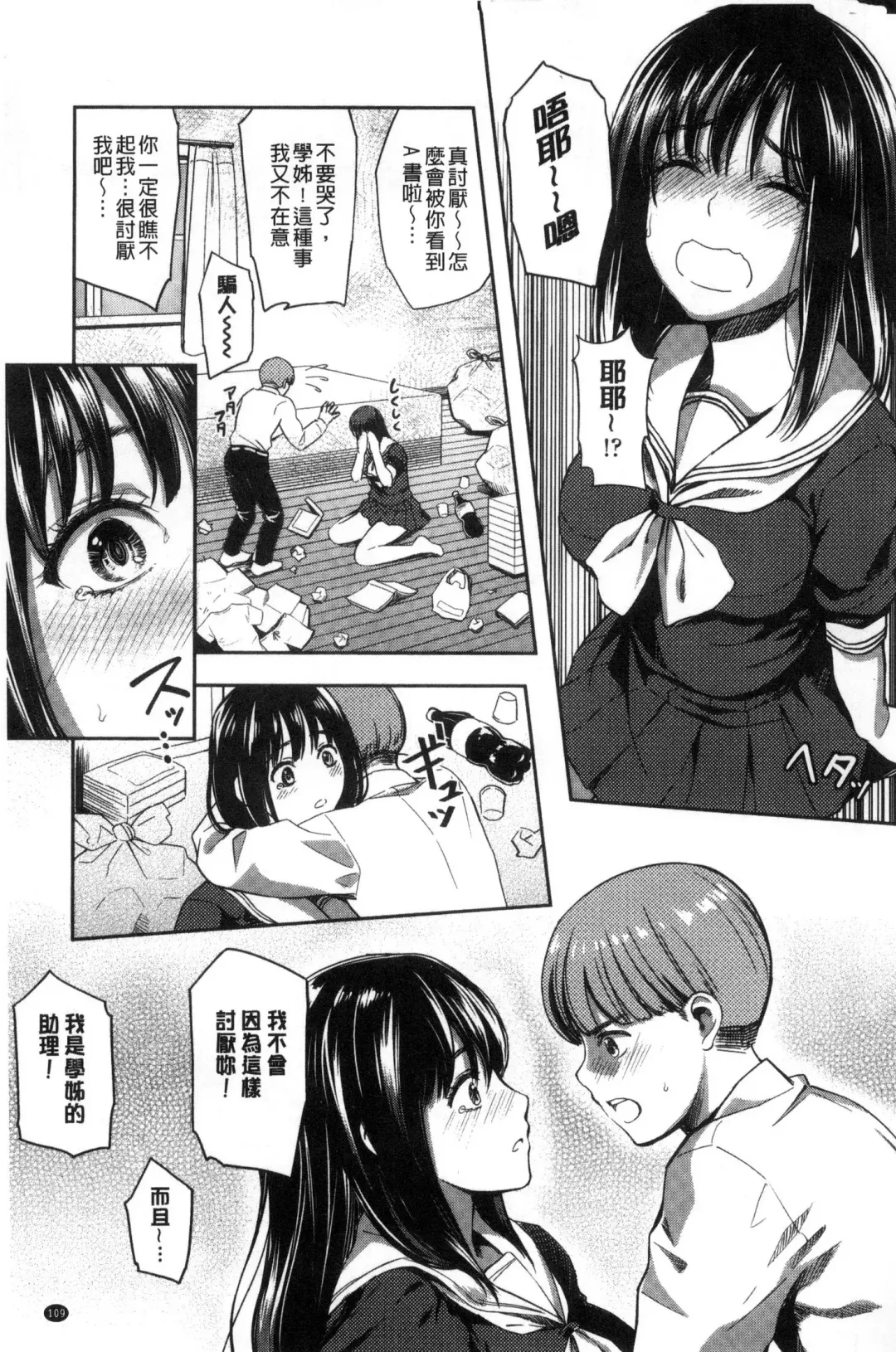 [Sakagami Umi] Seifuku no Mama Aishinasai! - Love in school uniform Fhentai - Page 111