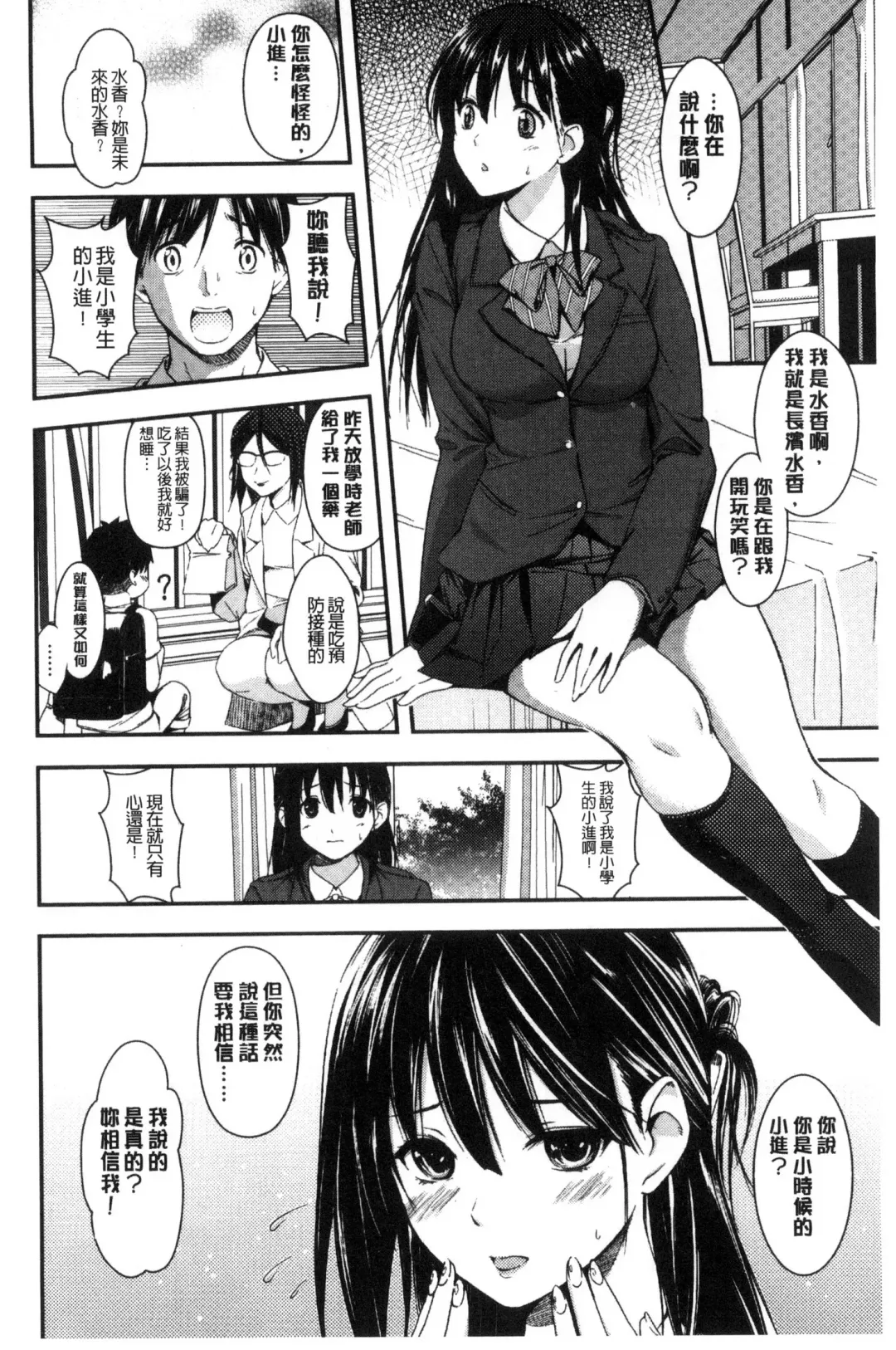 [Sakagami Umi] Seifuku no Mama Aishinasai! - Love in school uniform Fhentai - Page 170