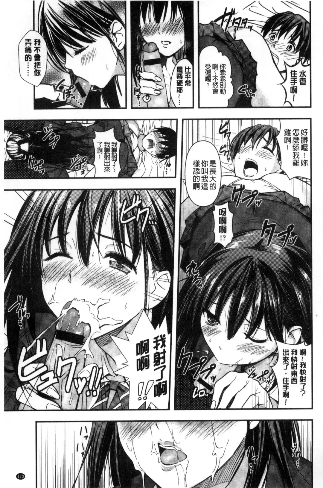 [Sakagami Umi] Seifuku no Mama Aishinasai! - Love in school uniform Fhentai - Page 175
