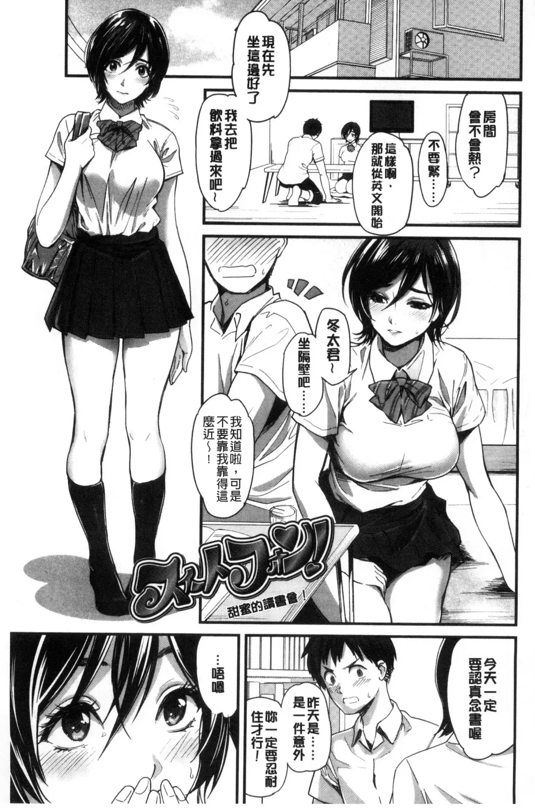 [Sakagami Umi] Seifuku no Mama Aishinasai! - Love in school uniform Fhentai - Page 5