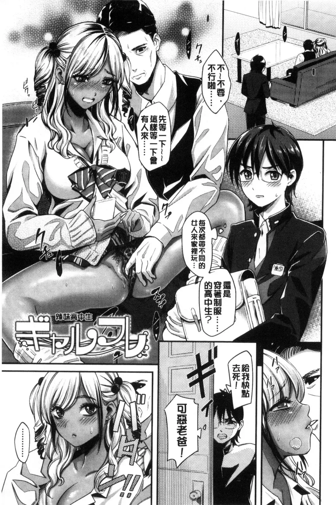 [Sakagami Umi] Seifuku no Mama Aishinasai! - Love in school uniform Fhentai - Page 85