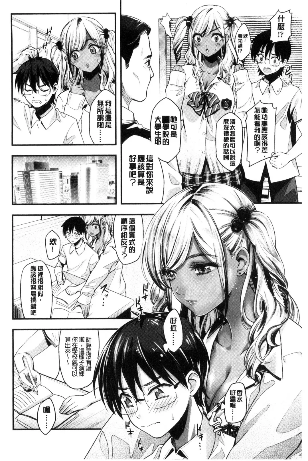 [Sakagami Umi] Seifuku no Mama Aishinasai! - Love in school uniform Fhentai - Page 88