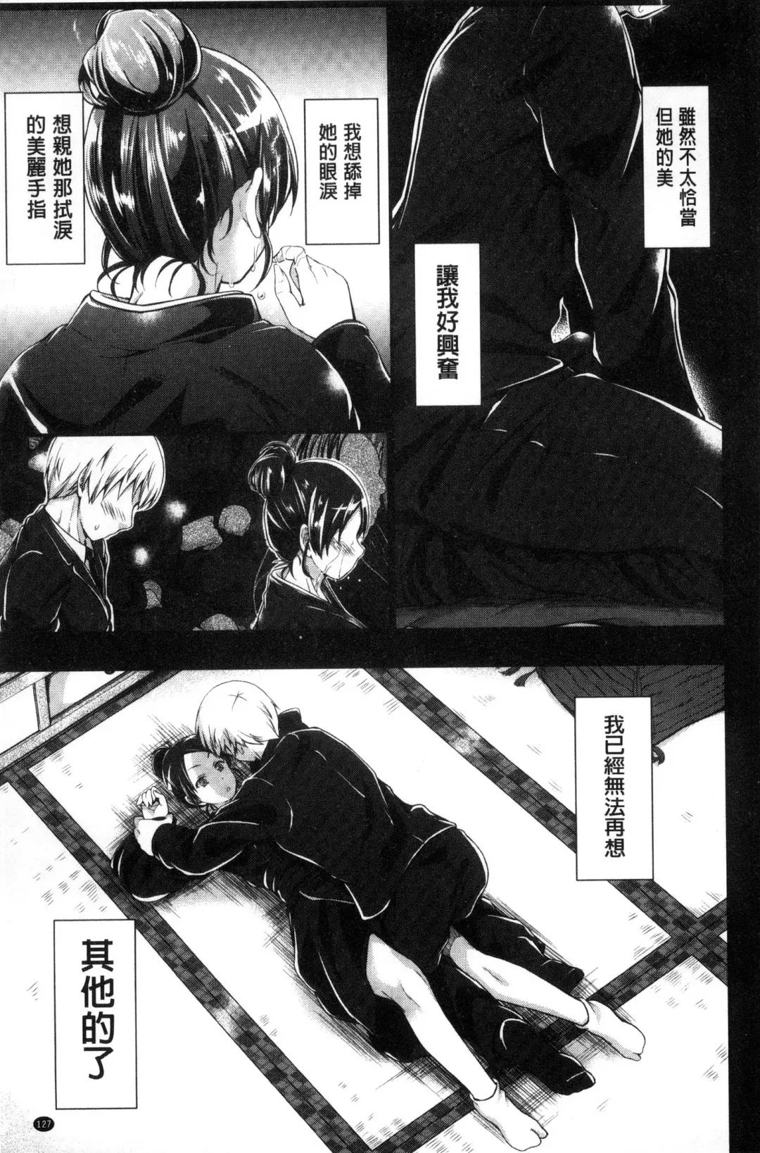 [Kimura Neito] Wet lips Fhentai - Page 129