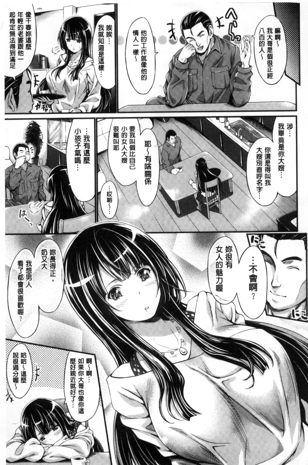 [Kimura Neito] Wet lips Fhentai - Page 79