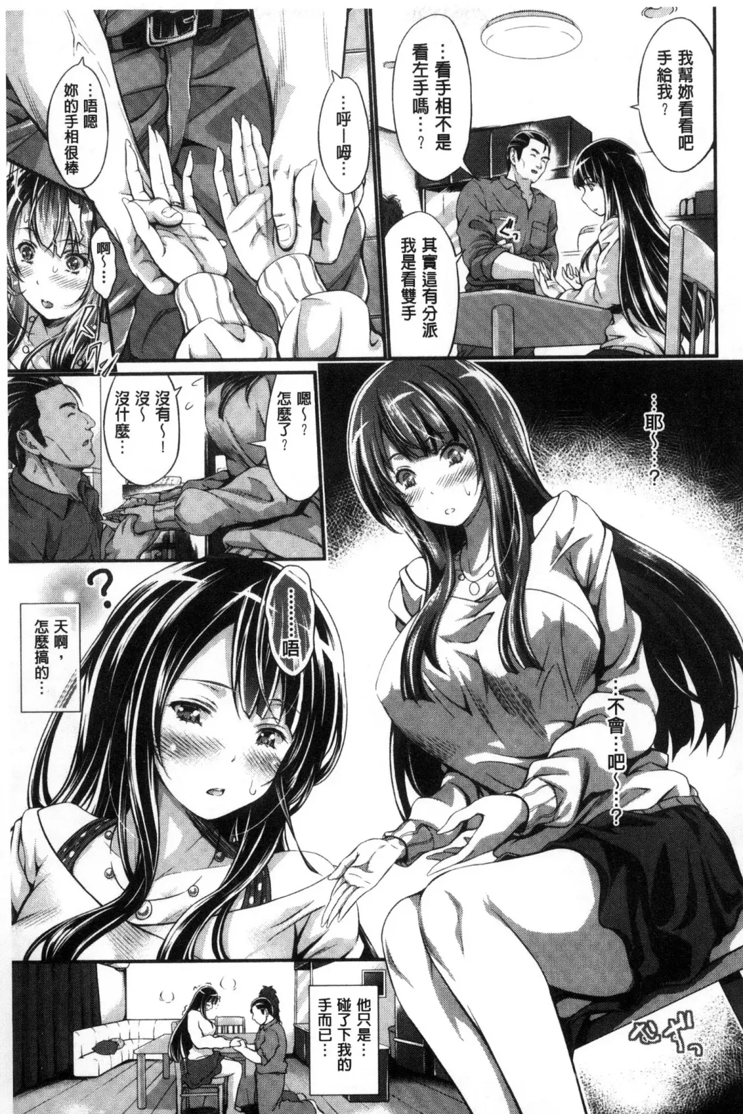 [Kimura Neito] Wet lips Fhentai - Page 81