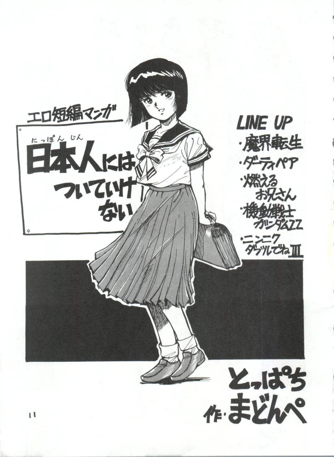 Toppatsu Yamaizuki Bishoujo Hon 2 Fhentai - Page 11