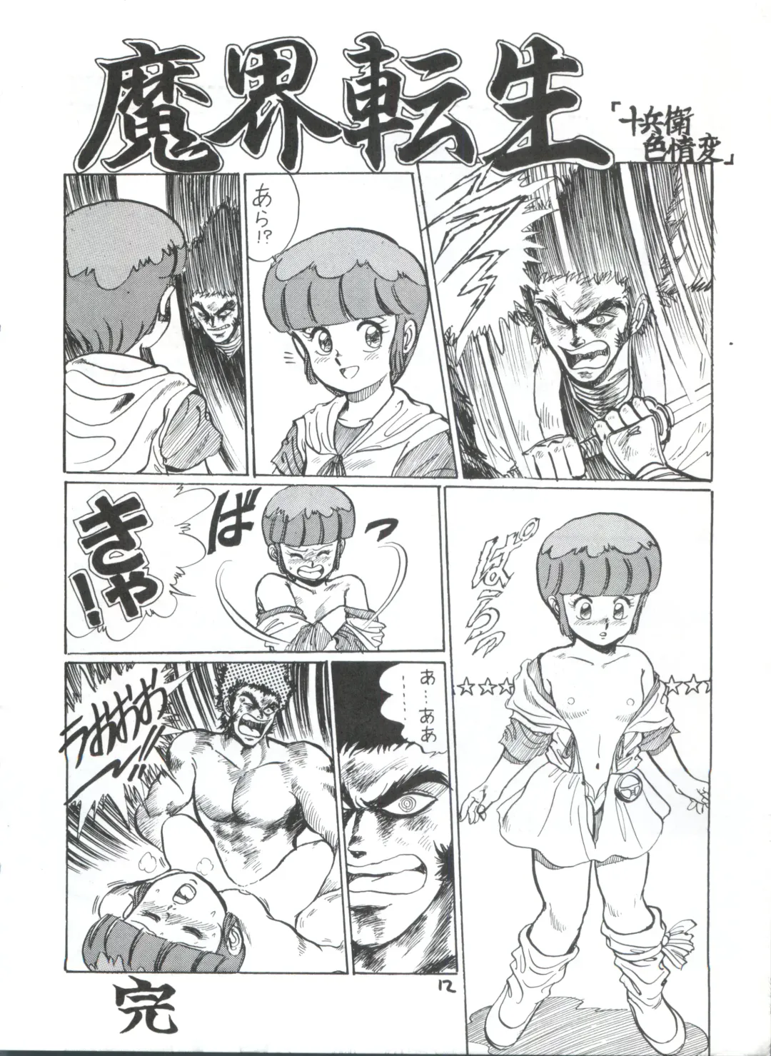 Toppatsu Yamaizuki Bishoujo Hon 2 Fhentai - Page 12