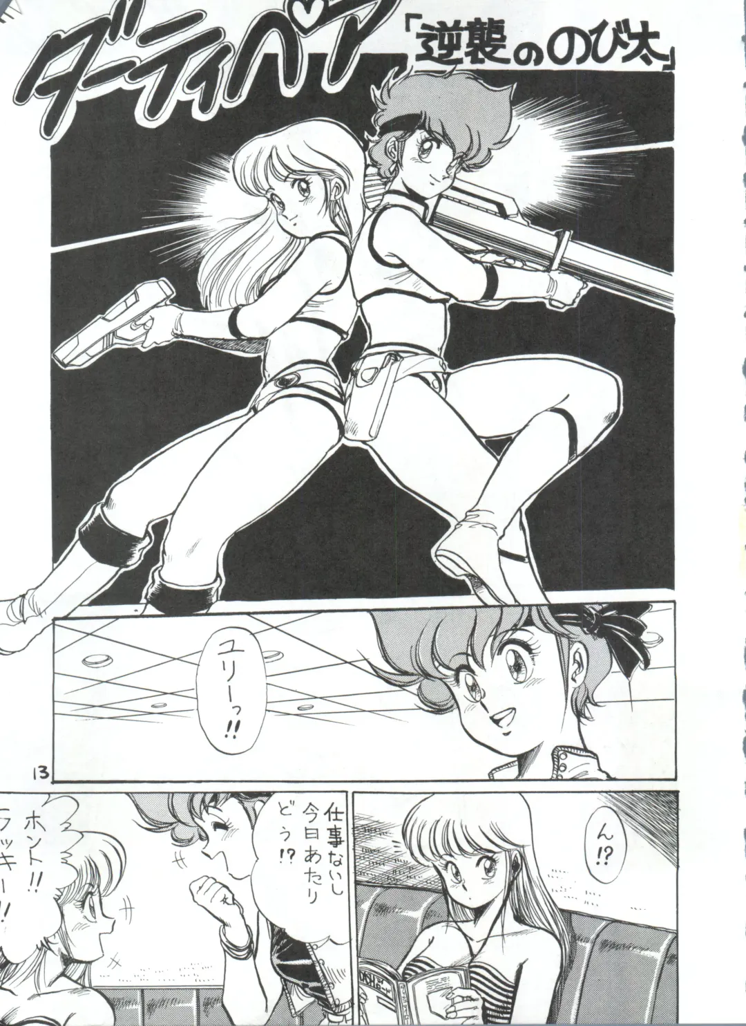 Toppatsu Yamaizuki Bishoujo Hon 2 Fhentai - Page 13