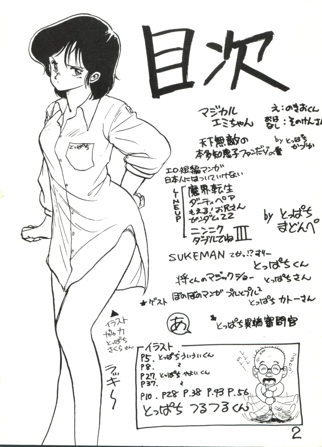 Toppatsu Yamaizuki Bishoujo Hon 2 Fhentai - Page 2