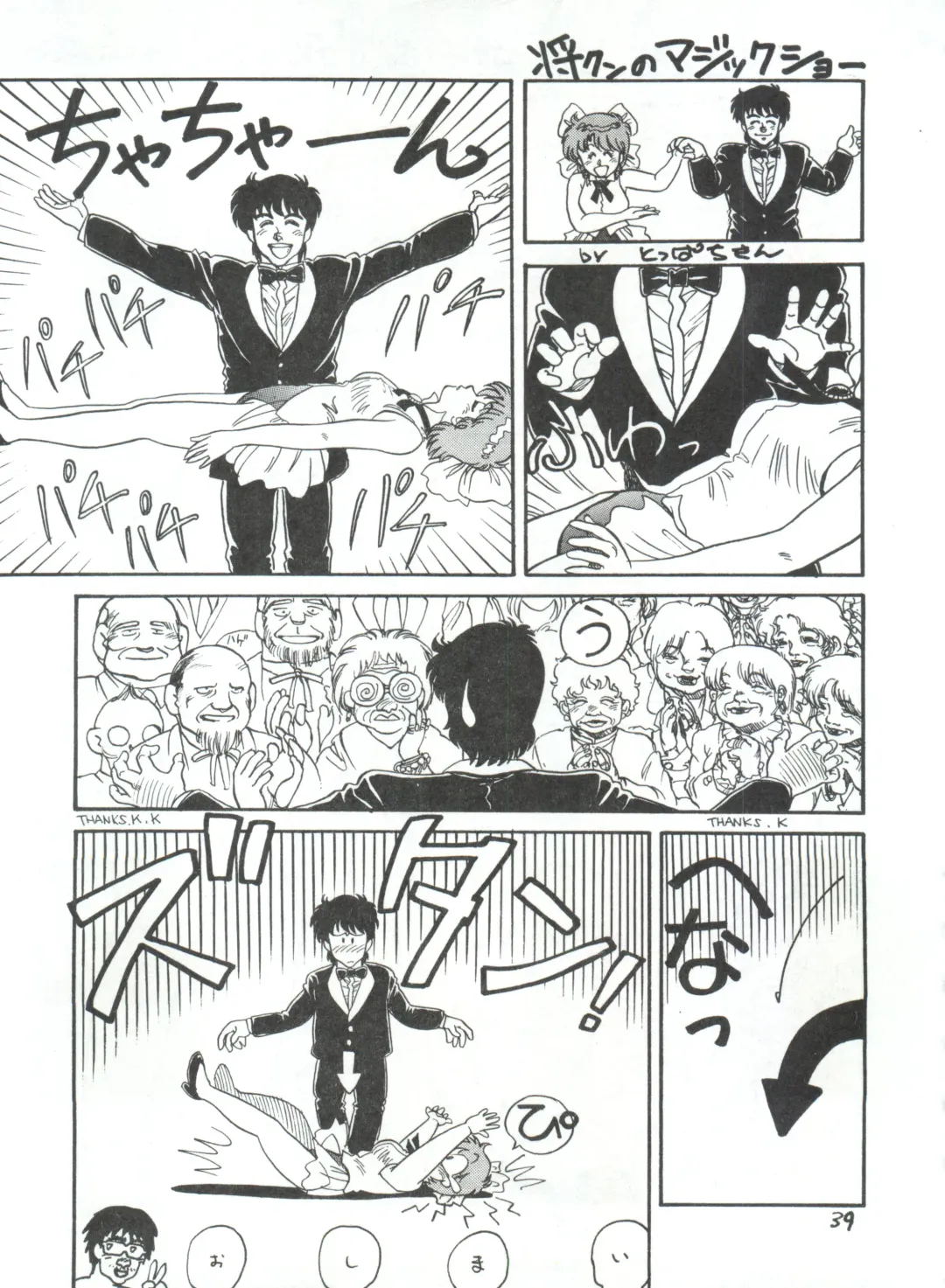 Toppatsu Yamaizuki Bishoujo Hon 2 Fhentai - Page 39