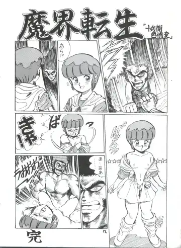 Toppatsu Yamaizuki Bishoujo Hon 2 Fhentai - Page 12