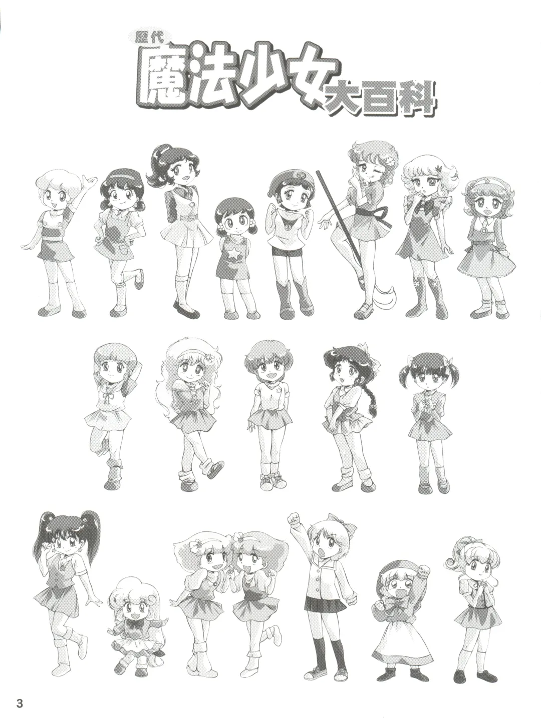 [Amedama Akihito] Rekidai Mahou Shoujo Ouhyakka Fhentai - Page 3