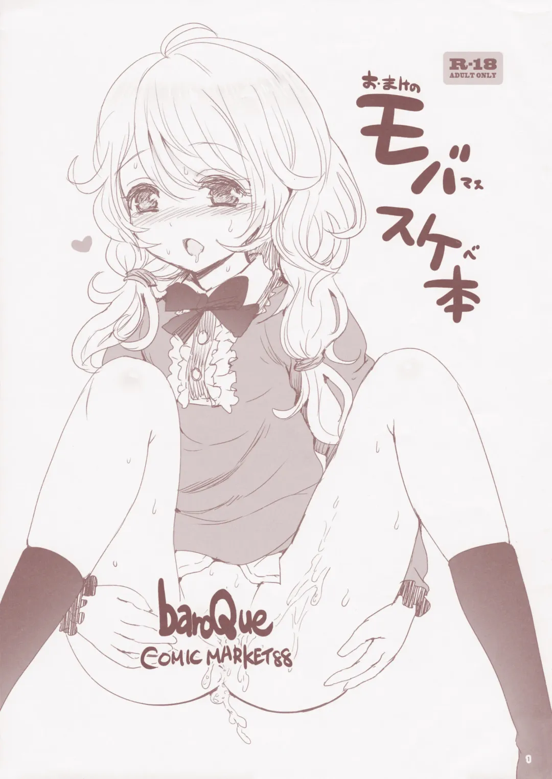 [Gemurax] Omake no Mobamasu Sukebe Hon Fhentai - Page 1