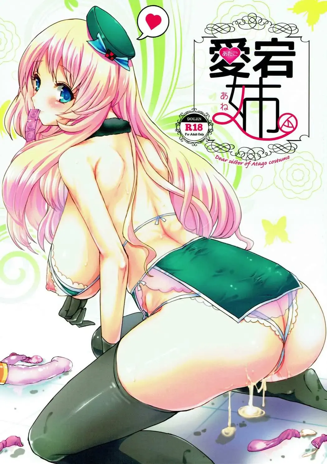 [Tachibana] Atago Ane Fhentai - Page 1