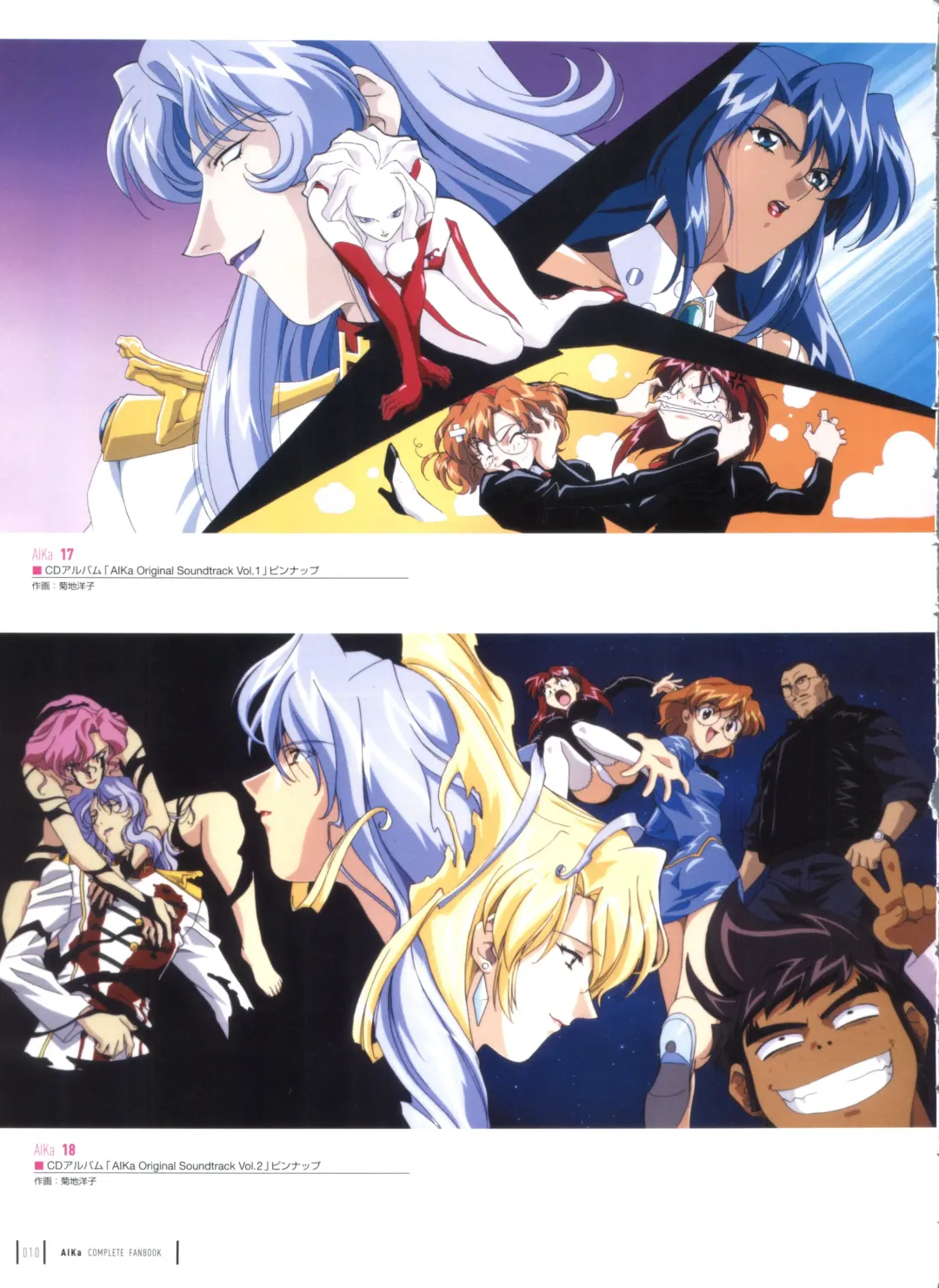 [Yamauchi Noriyasu] Aika Complete Fanbook Fhentai - Page 13