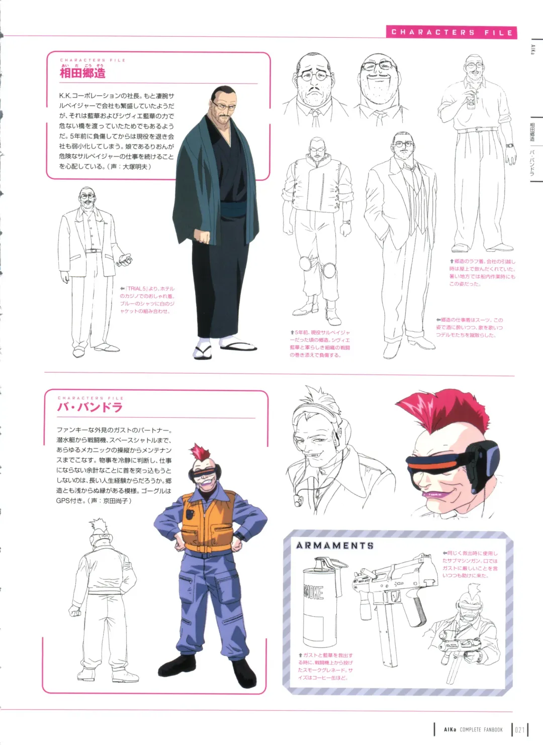 [Yamauchi Noriyasu] Aika Complete Fanbook Fhentai - Page 24