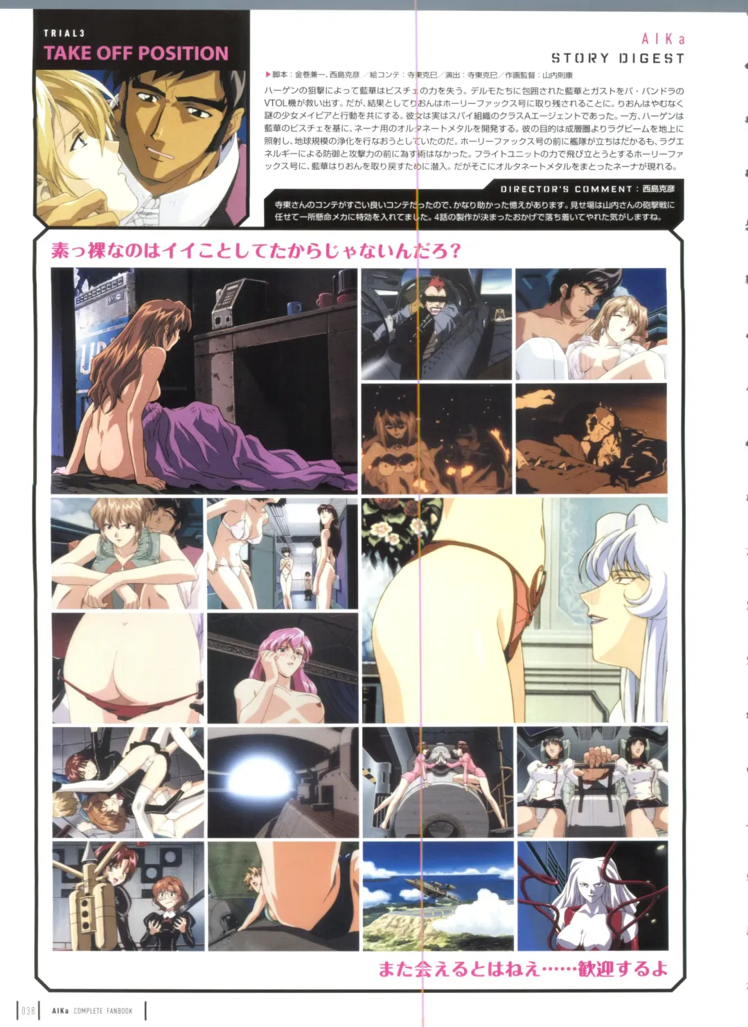 [Yamauchi Noriyasu] Aika Complete Fanbook Fhentai - Page 41