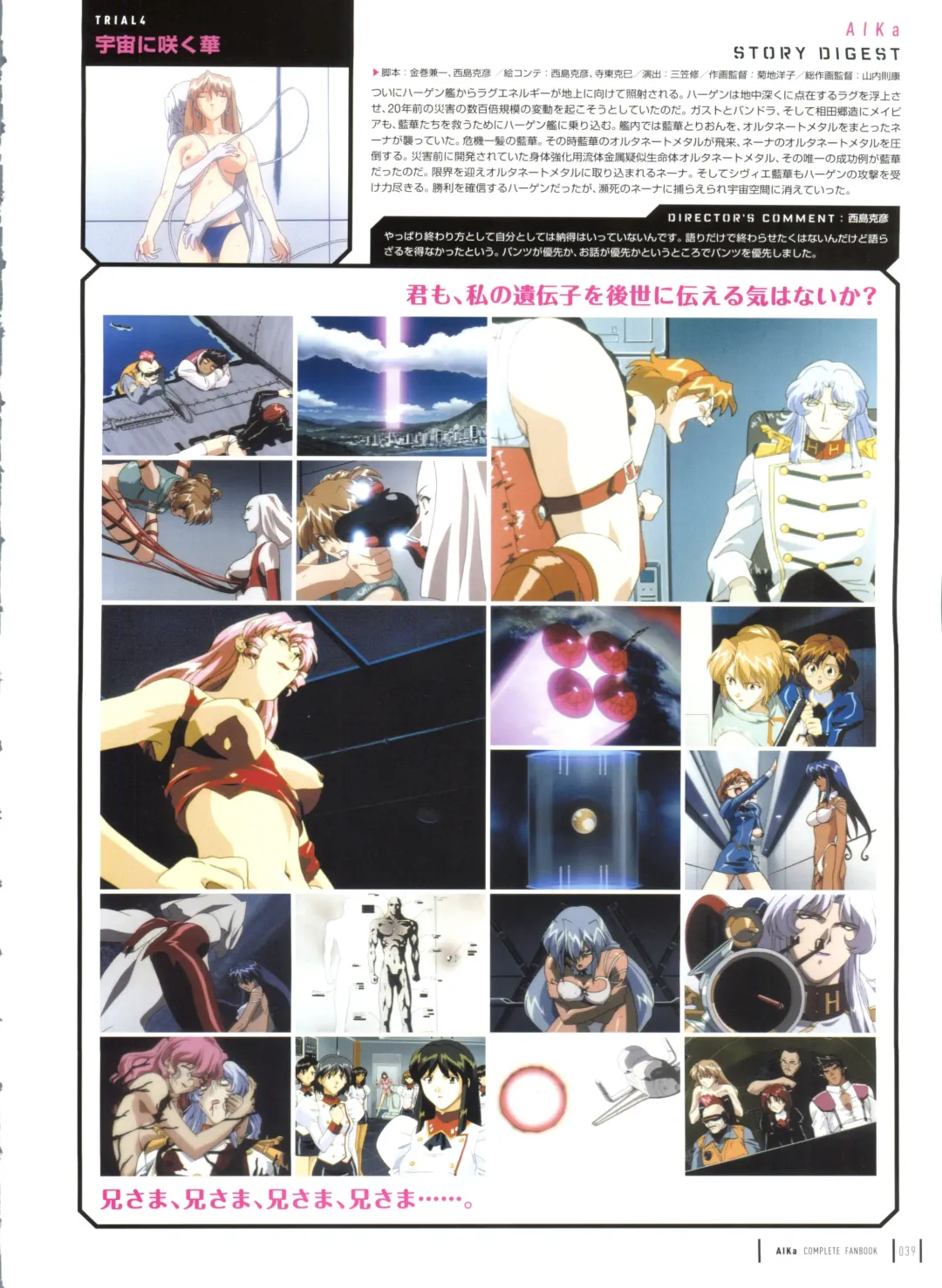 [Yamauchi Noriyasu] Aika Complete Fanbook Fhentai - Page 42