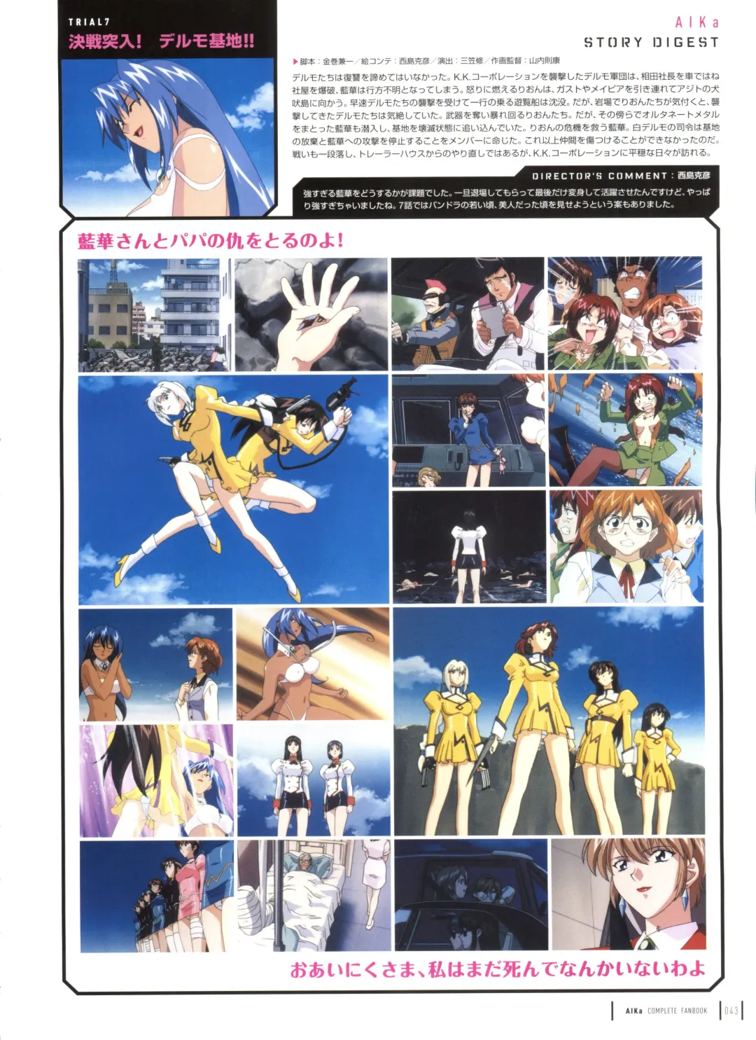 [Yamauchi Noriyasu] Aika Complete Fanbook Fhentai - Page 46