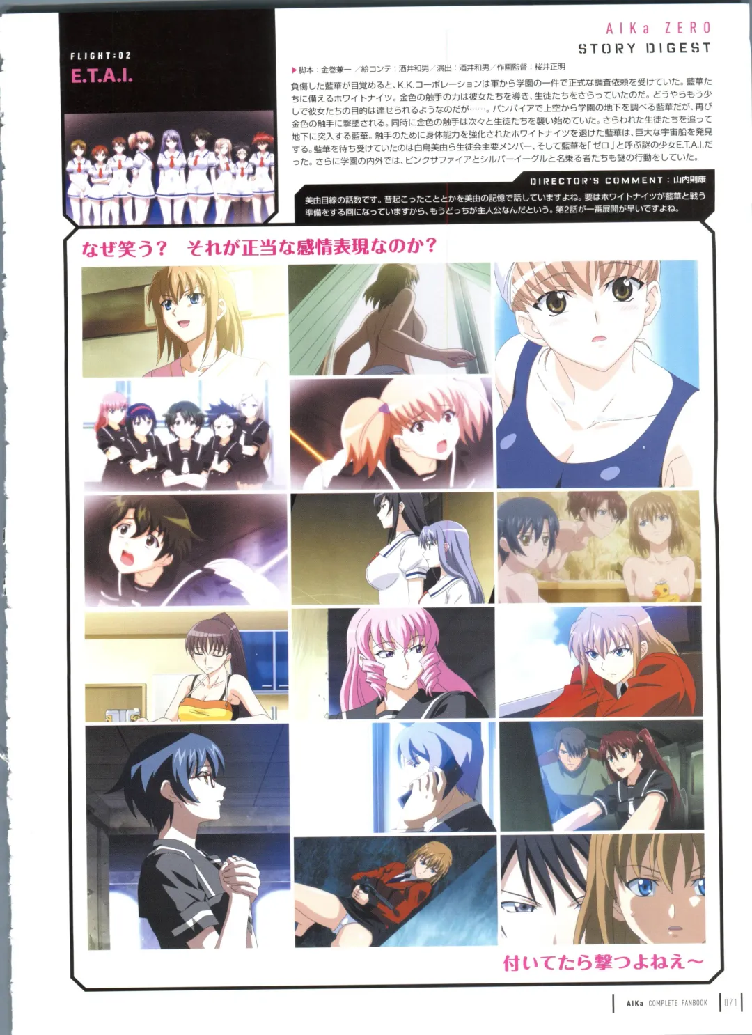 [Yamauchi Noriyasu] Aika Complete Fanbook Fhentai - Page 74