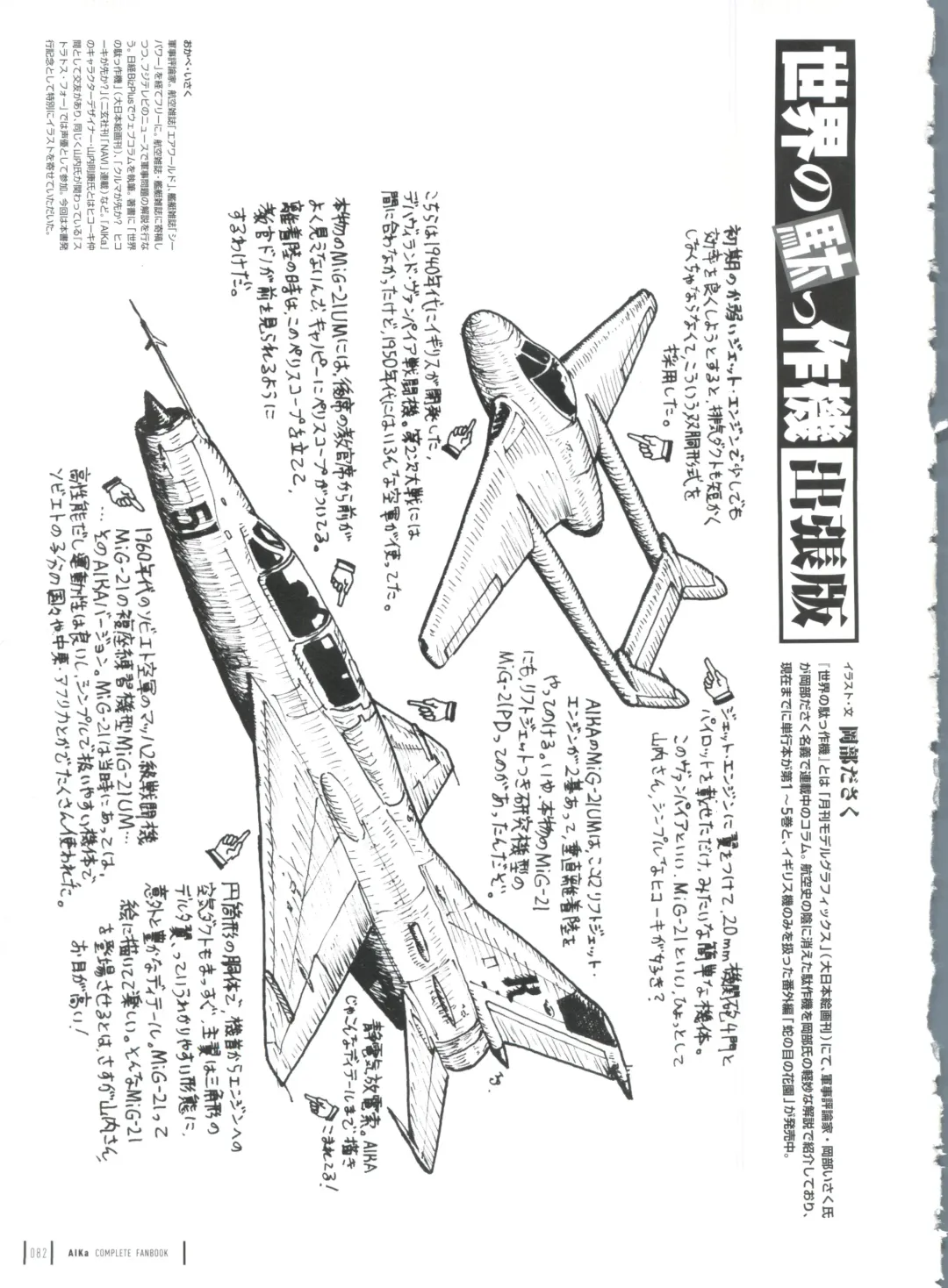 [Yamauchi Noriyasu] Aika Complete Fanbook Fhentai - Page 85