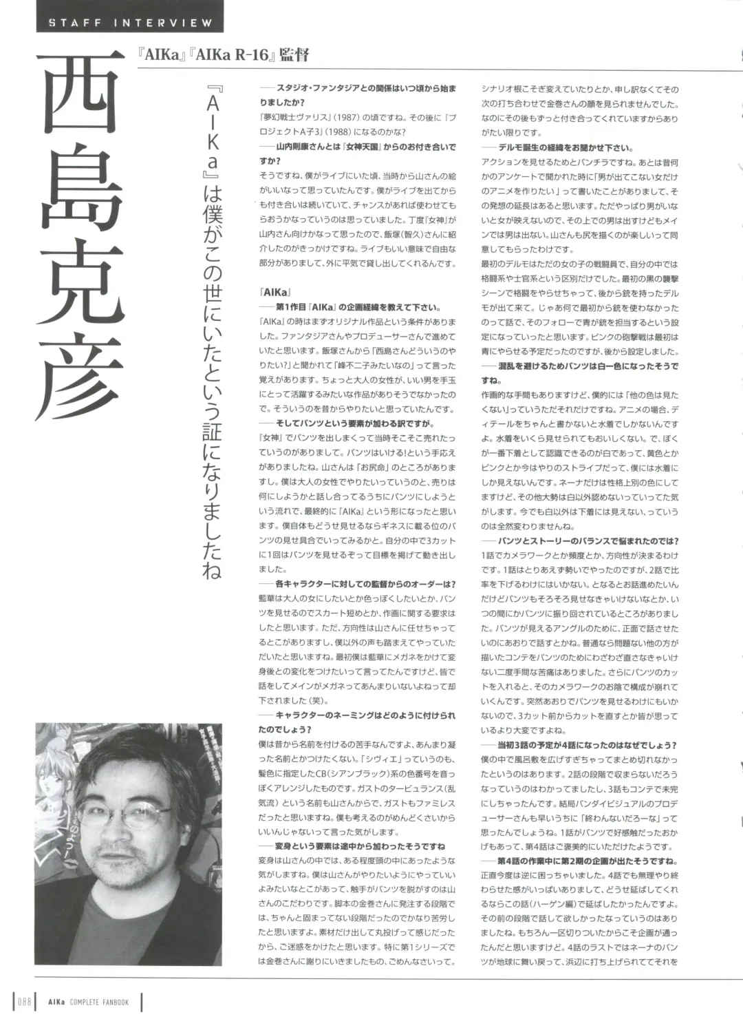 [Yamauchi Noriyasu] Aika Complete Fanbook Fhentai - Page 91