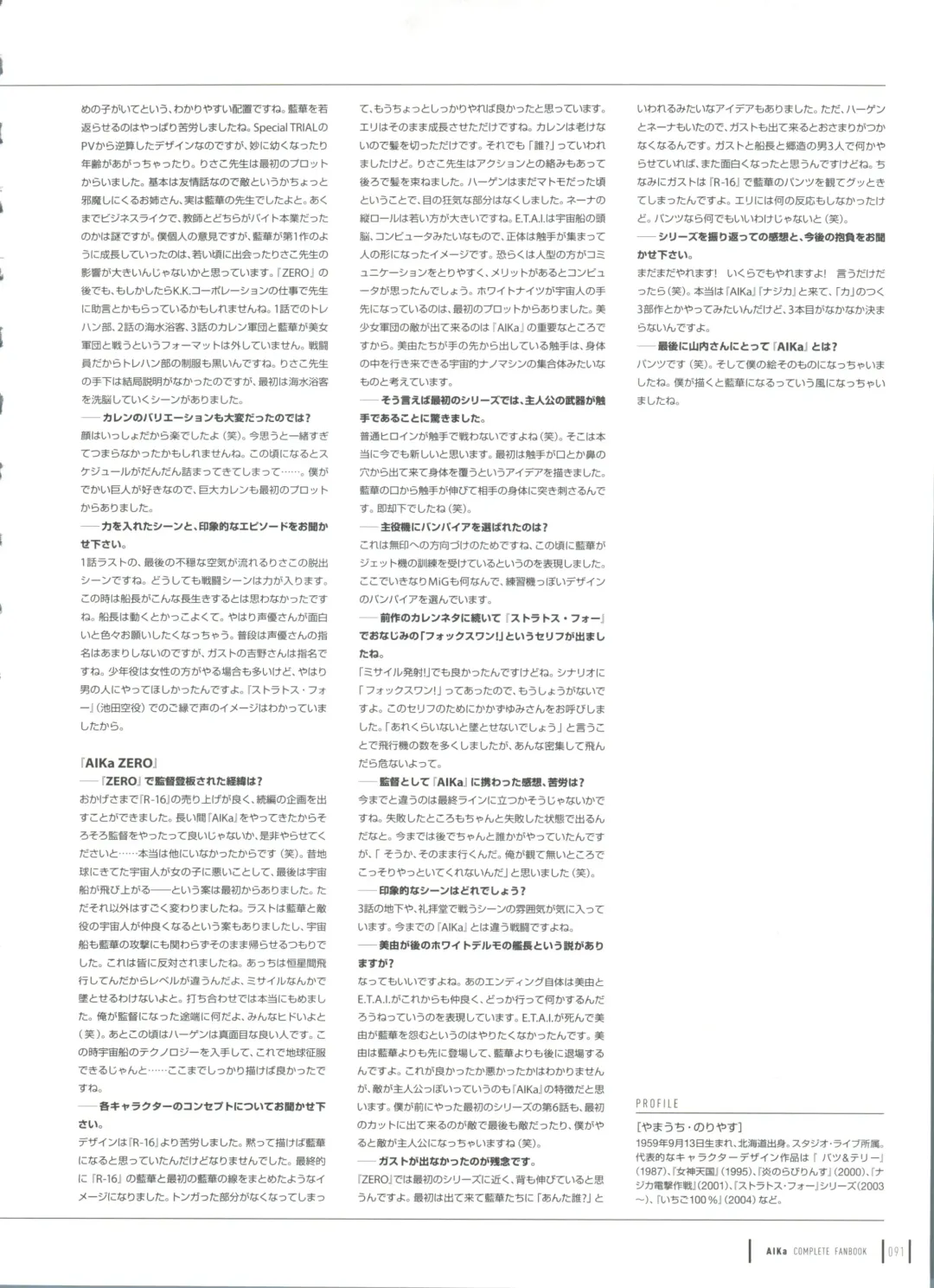 [Yamauchi Noriyasu] Aika Complete Fanbook Fhentai - Page 94