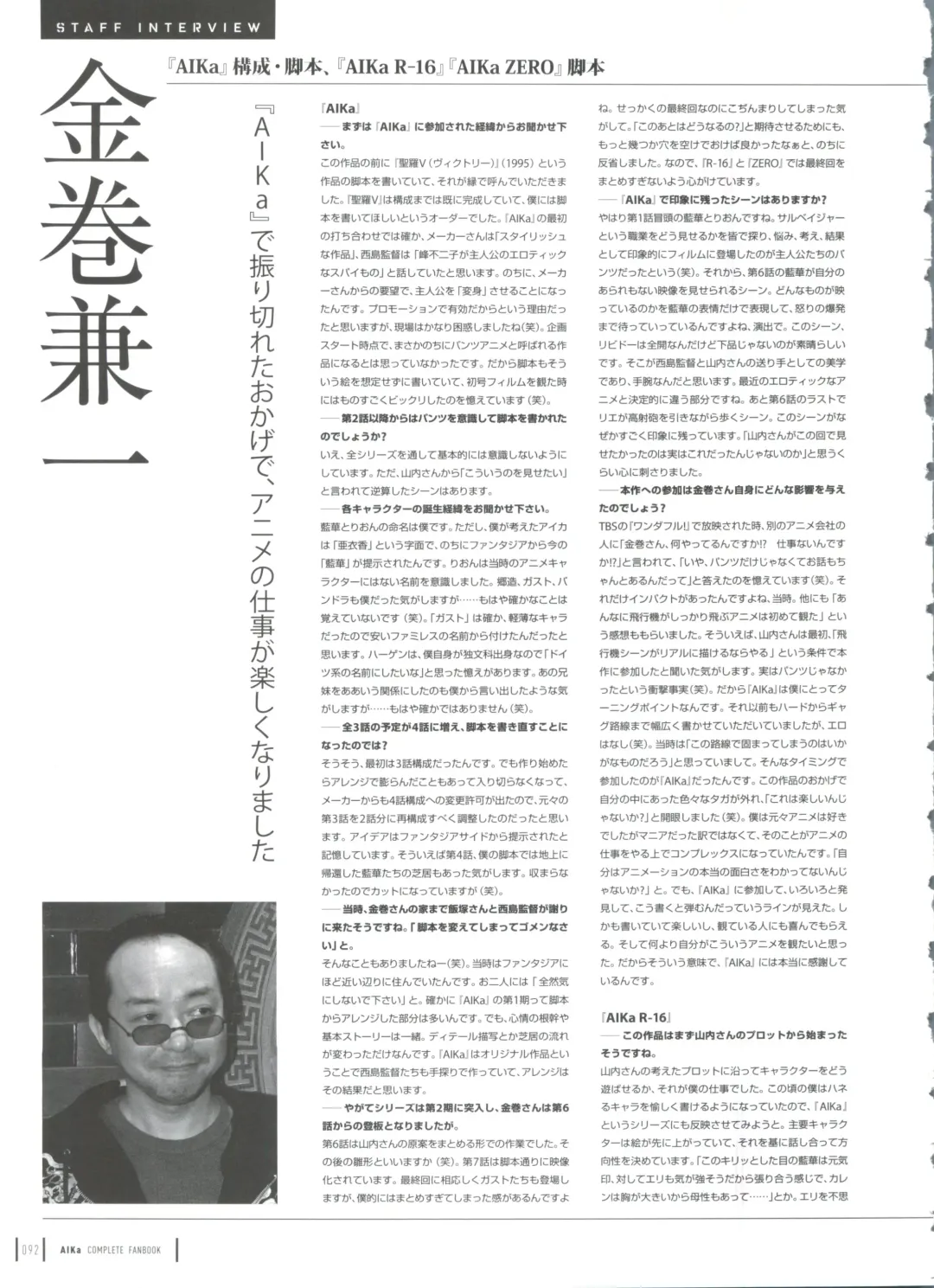 [Yamauchi Noriyasu] Aika Complete Fanbook Fhentai - Page 95