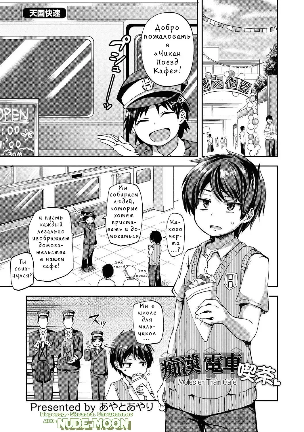 [Ayato Ayari] Chikan Densha Kissa | Molester Train Cafe Fhentai.net - Page 1