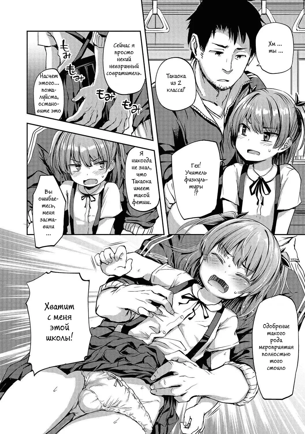 [Ayato Ayari] Chikan Densha Kissa | Molester Train Cafe Fhentai.net - Page 4