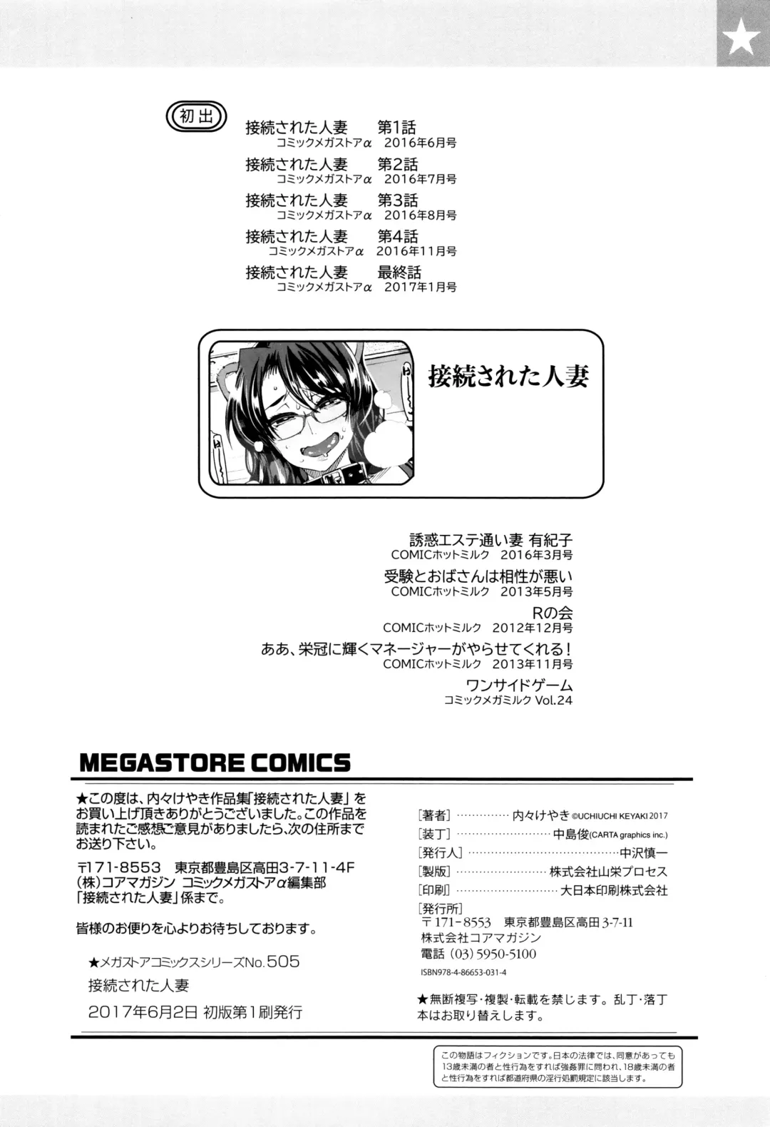 [Uchi-uchi Keyaki] Setsuzoku Sareta Onna Fhentai - Page 195